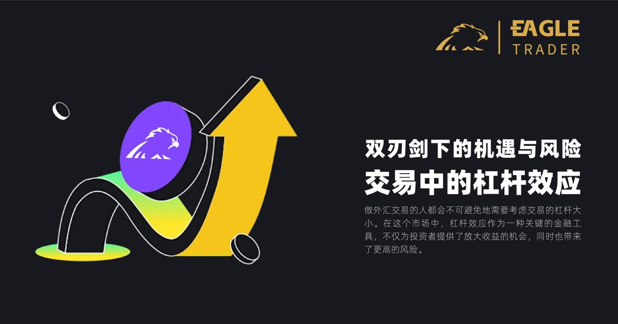 双刃剑下的机遇与风险:交易中的杠杆效应 双刃剑下的机遇与风险:交易中的杠杆效应
